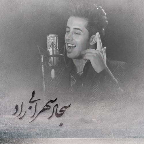 سجاد سهرابی راد چاو مس